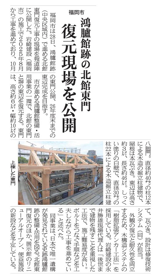 鴻臚館東門復元現場 記事