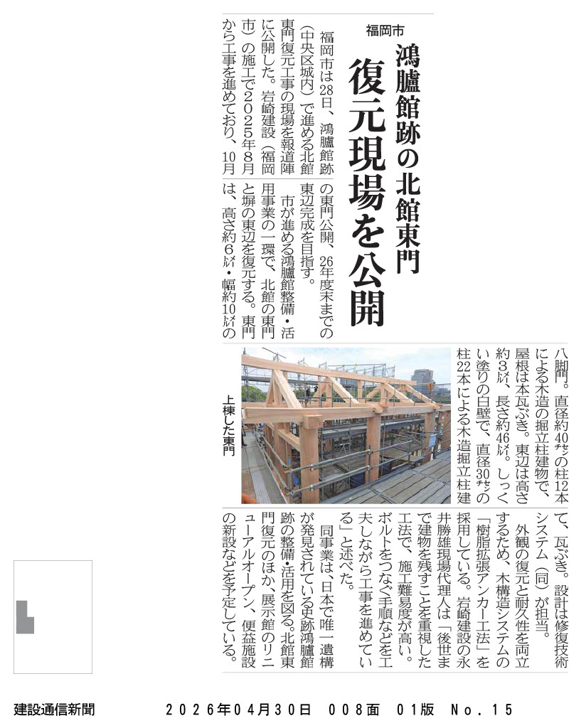 鴻臚館東門復元現場 記事